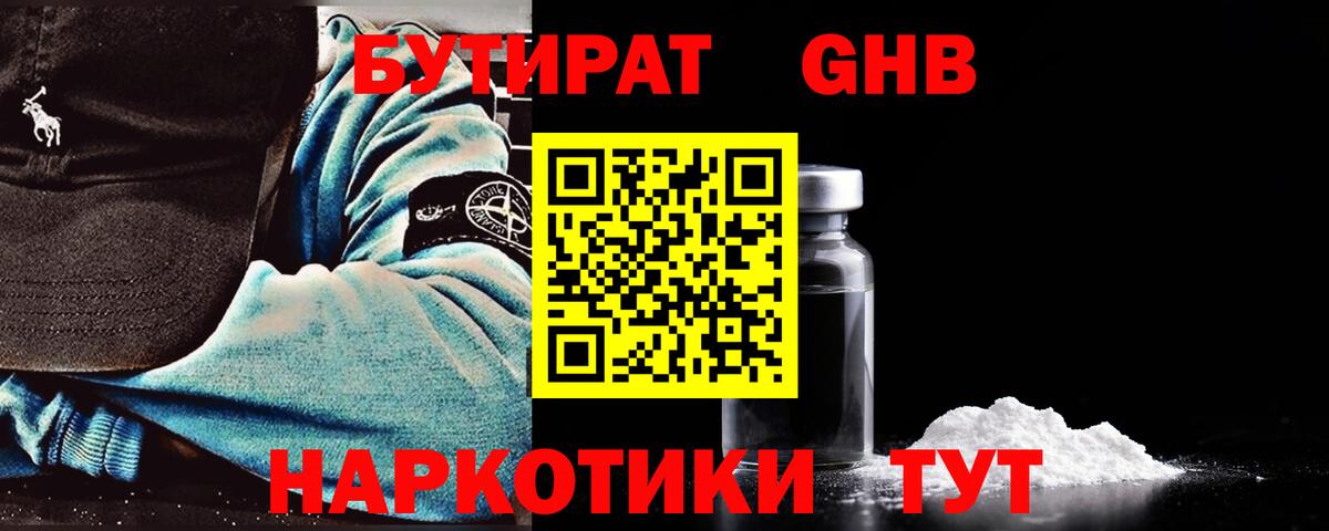 Бутират 99% Новосибирск