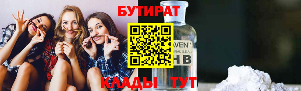 Бутират BDO  Вход с VPN  Новосибирск 