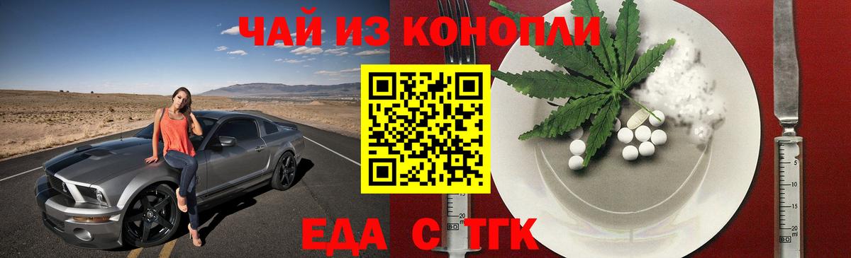 Новосибирск  Еда ТГК марихуана  Вход с VPN 