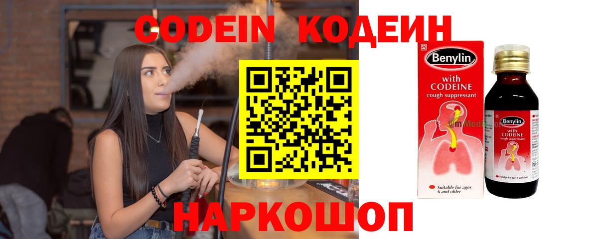 Кодеин напиток Lean (лин)  Вход с VPN  Новосибирск 