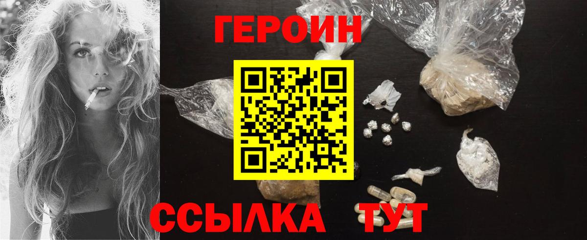 Героин VHQ  ГЕРОИН  Новосибирск  Вход с VPN 
