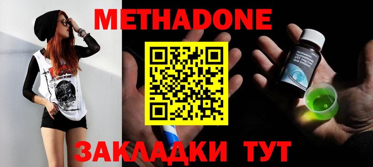 МЕТАДОН белоснежный Новосибирск